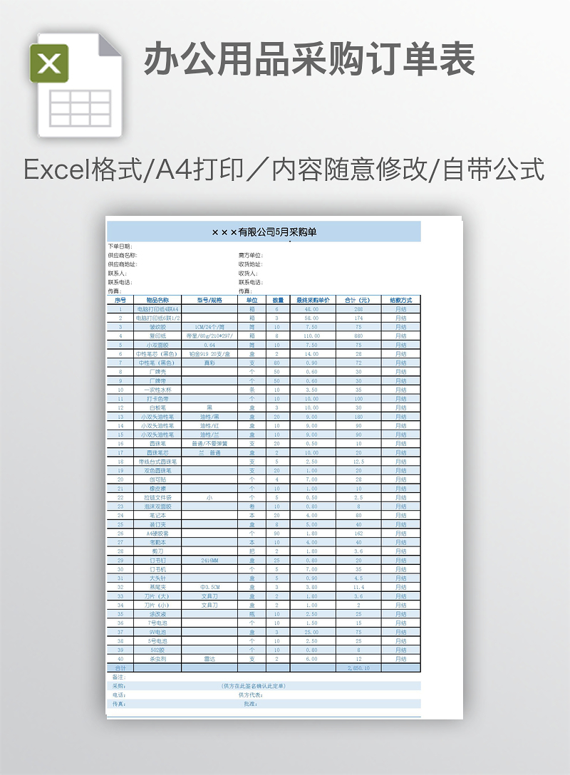 高效采购与精准销售 办公用品与日用杂品的运营指南