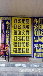 太原师范街东口办公耗材与日用杂品一站式服务