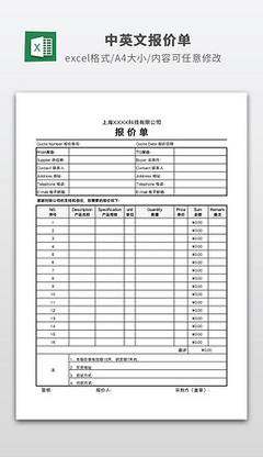 日用杂品销售产品报价单表格模板详解与应用指南