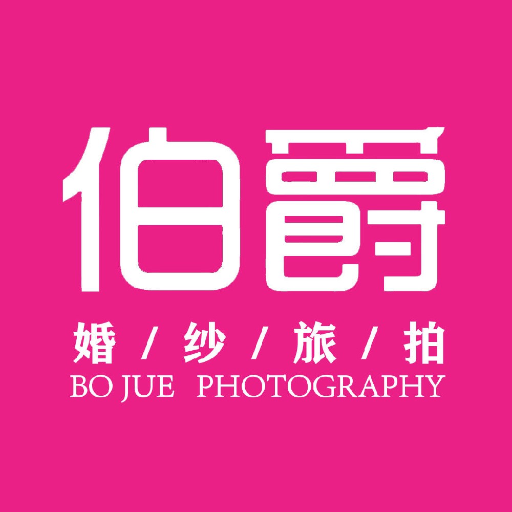 铂爵旅拍